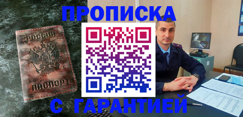 прописка 2025 в Туапсе