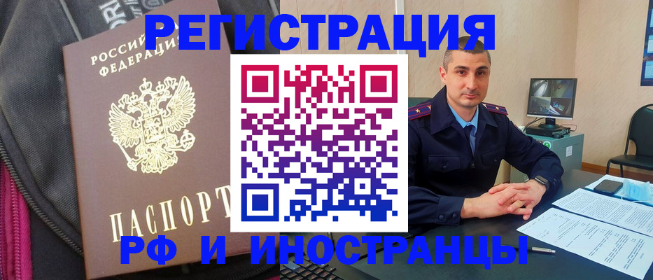 прописка штамп в Туапсе